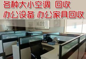 济南二手办公家具回收