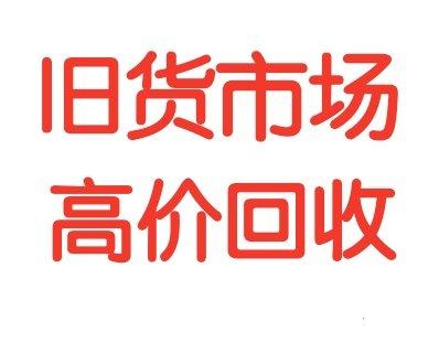 济南旧货市场，空调回收价格，酒店饭店打包回收